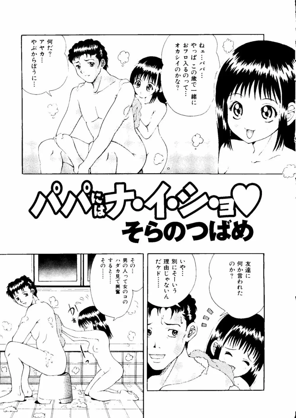 無印幼品 Vol.1 Page.104