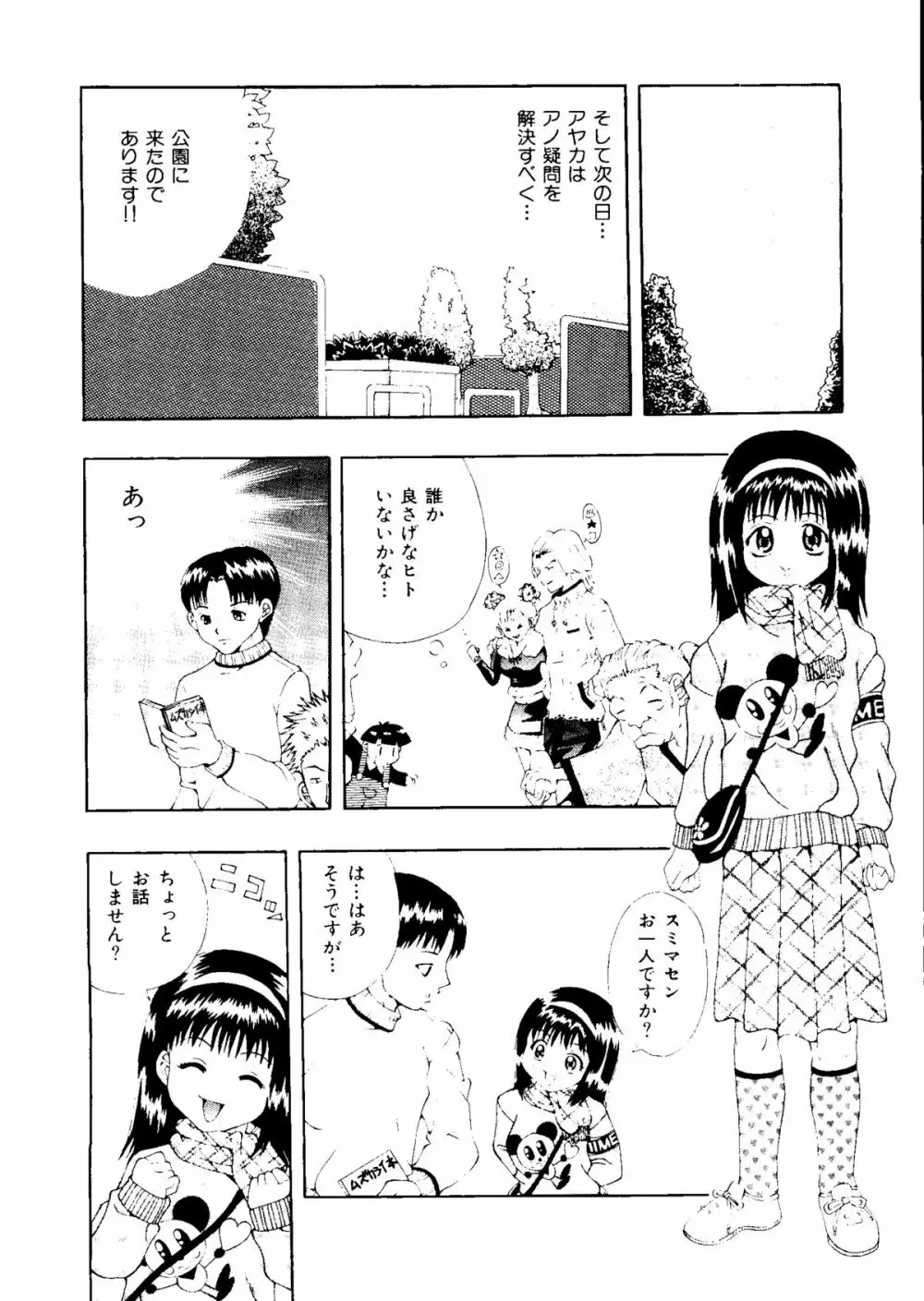 無印幼品 Vol.1 Page.107