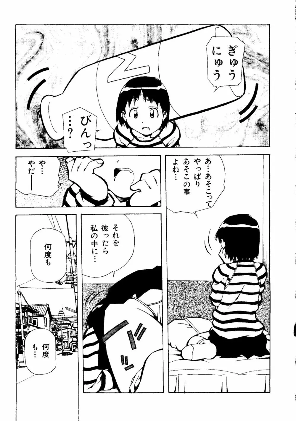 無印幼品 Vol.1 Page.12