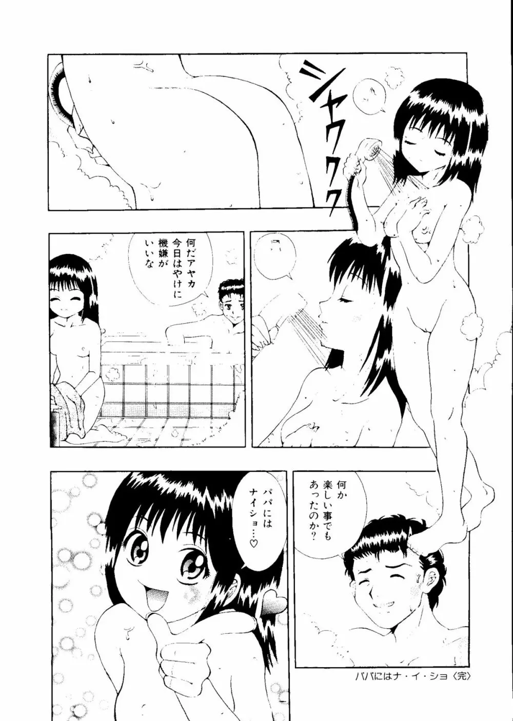 無印幼品 Vol.1 Page.123