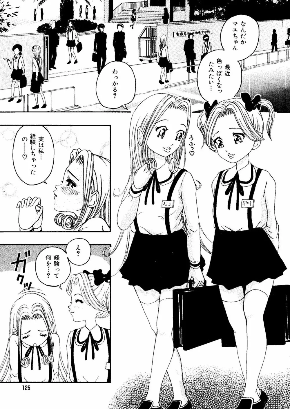 無印幼品 Vol.1 Page.124