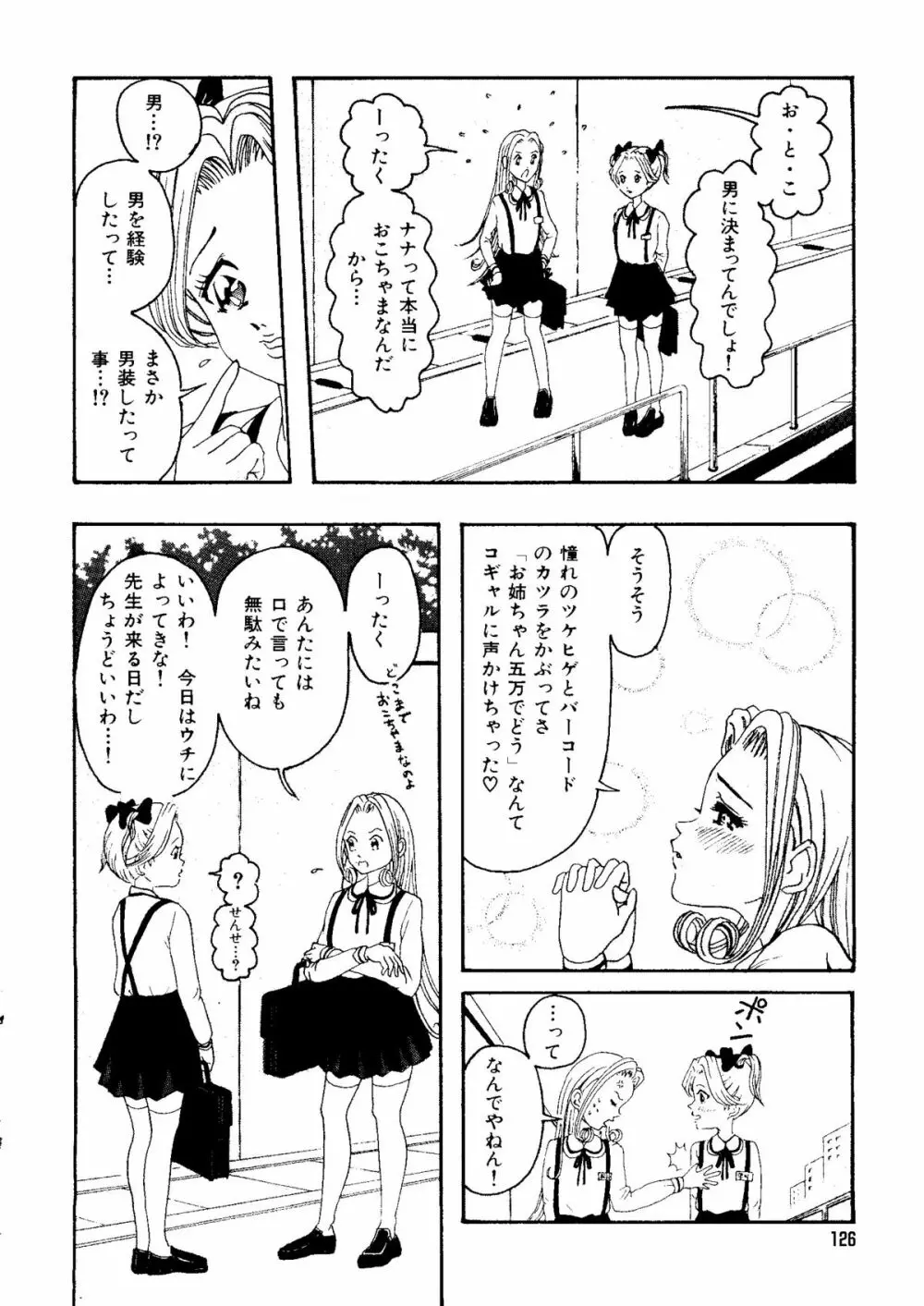 無印幼品 Vol.1 Page.125