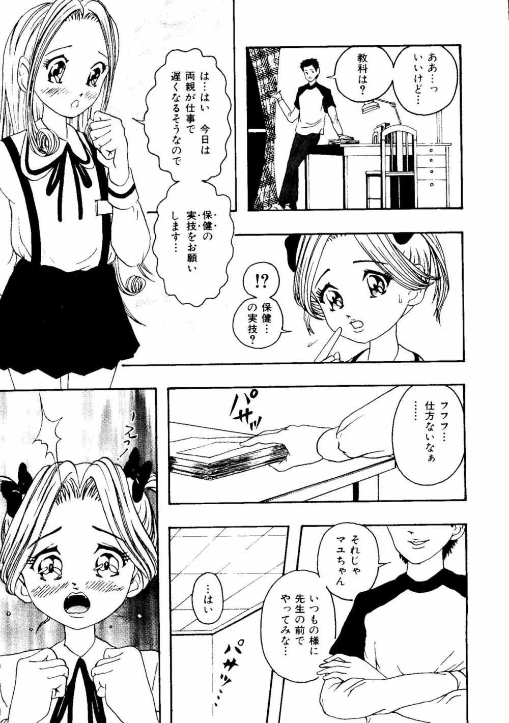 無印幼品 Vol.1 Page.128