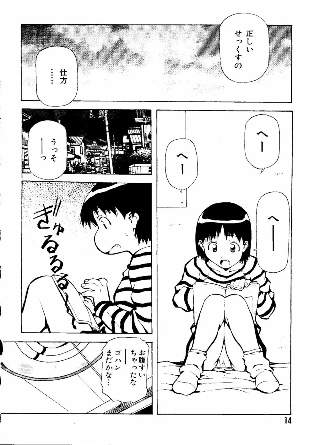 無印幼品 Vol.1 Page.13