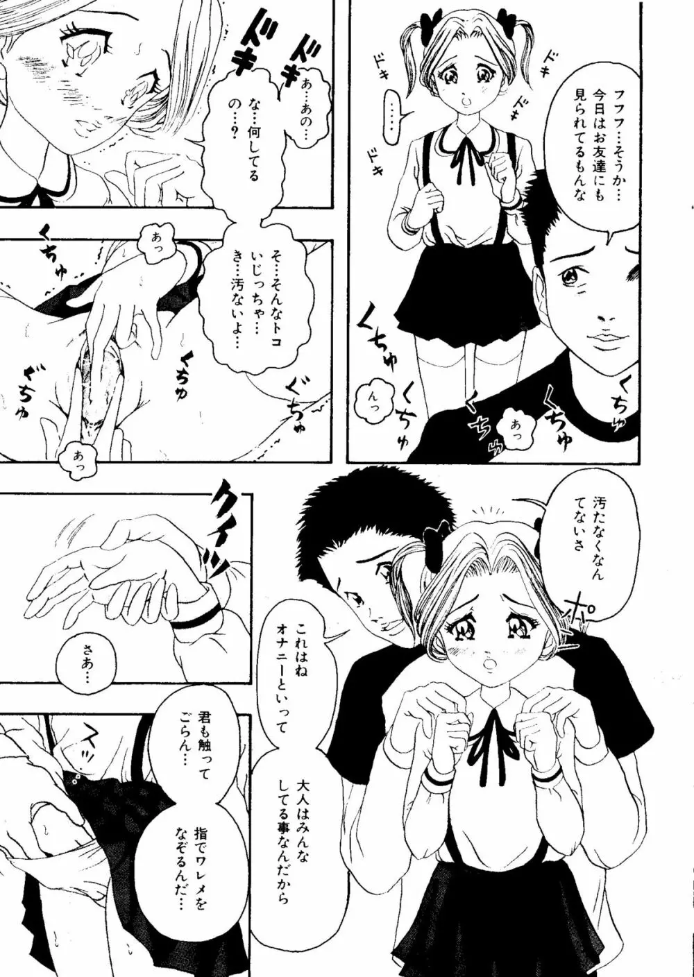 無印幼品 Vol.1 Page.130