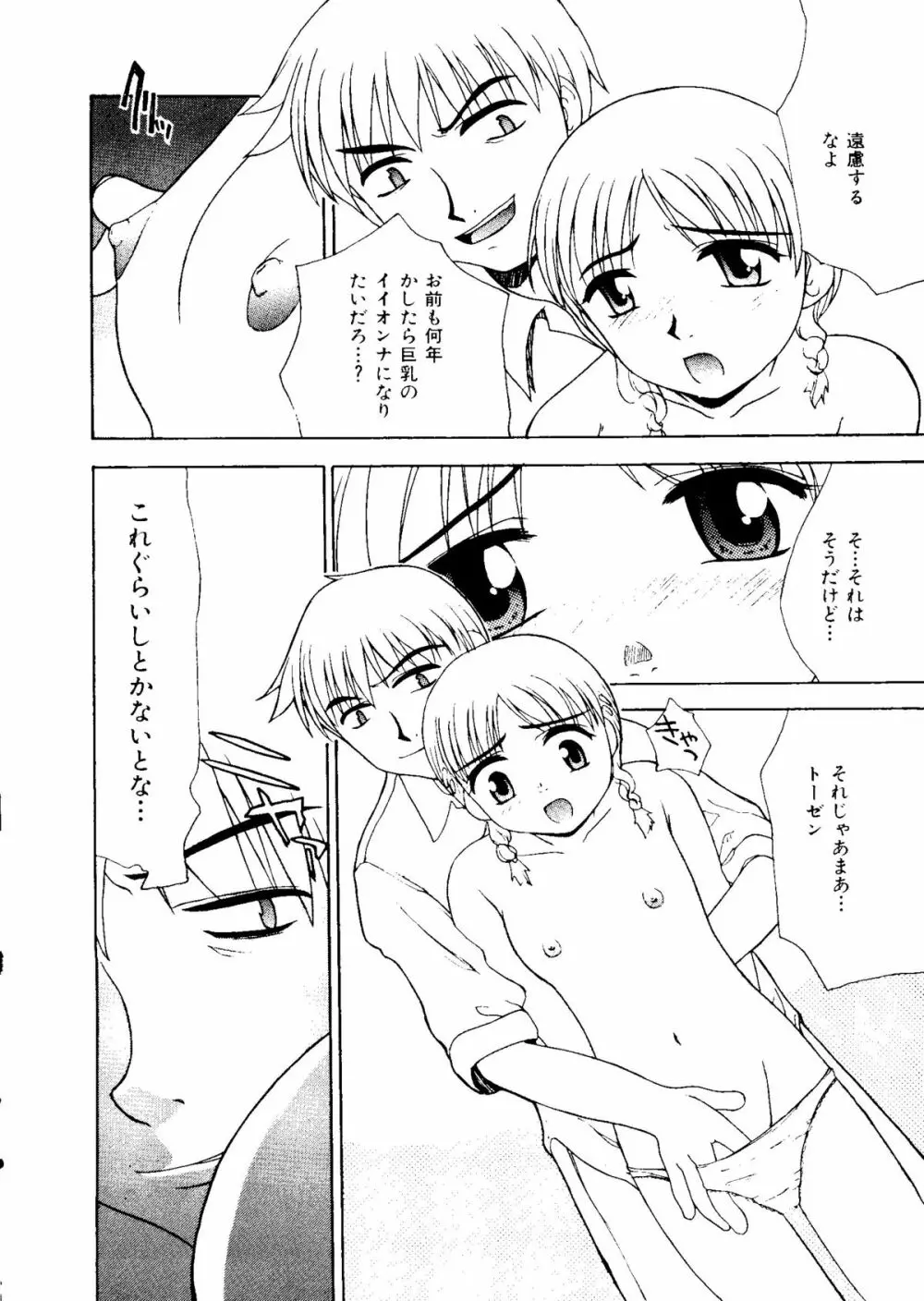 無印幼品 Vol.1 Page.149