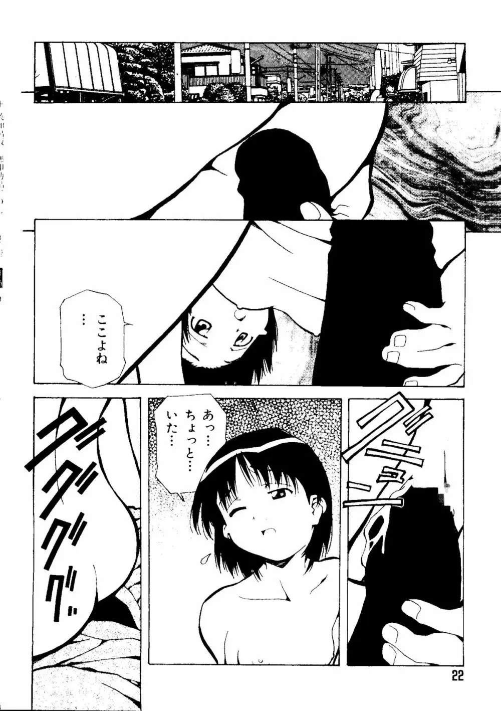 無印幼品 Vol.1 Page.21