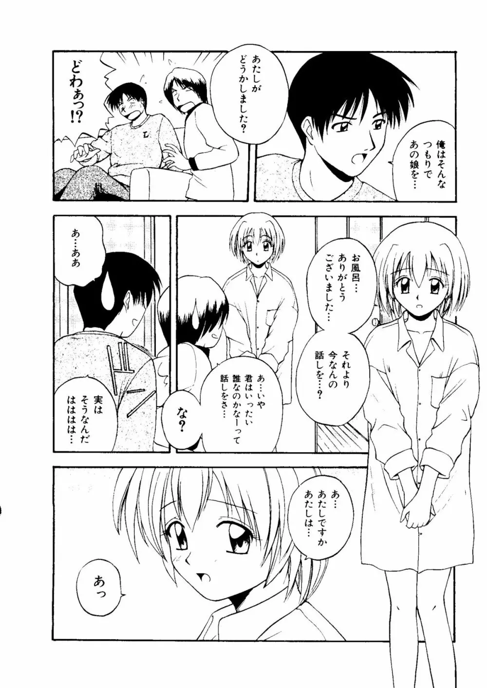 無印幼品 Vol.1 Page.27