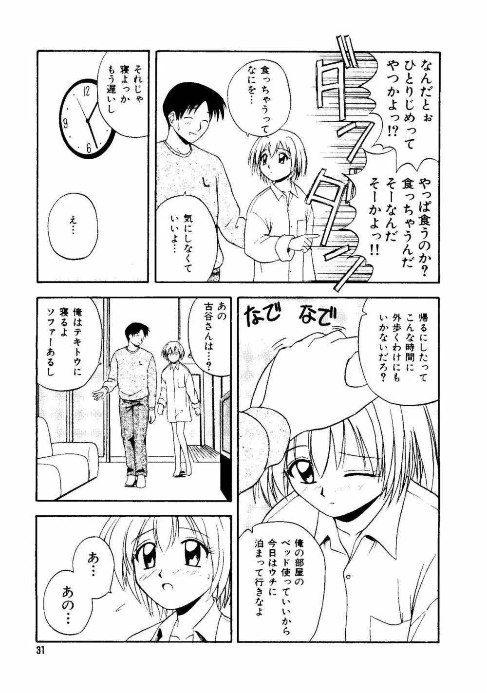 無印幼品 Vol.1 Page.30