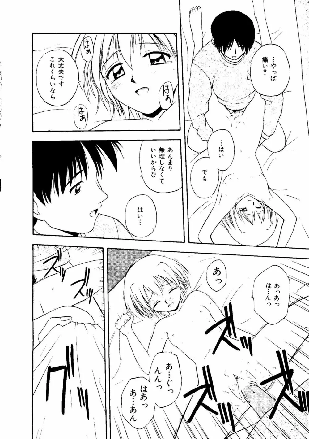 無印幼品 Vol.1 Page.37