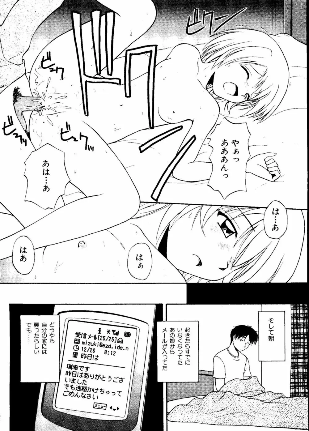 無印幼品 Vol.1 Page.41