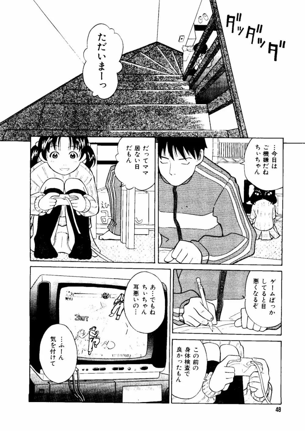 無印幼品 Vol.1 Page.47