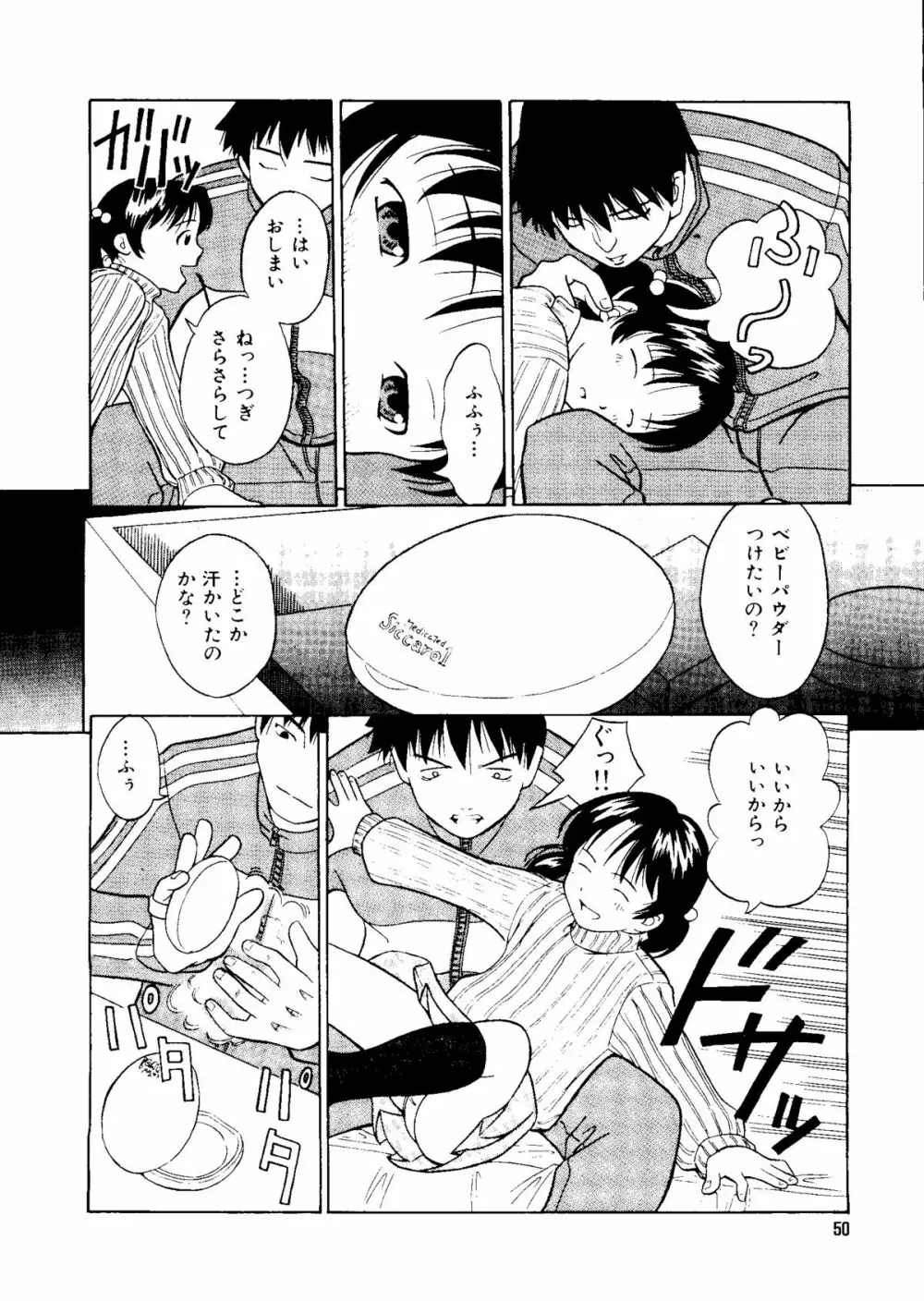 無印幼品 Vol.1 Page.49