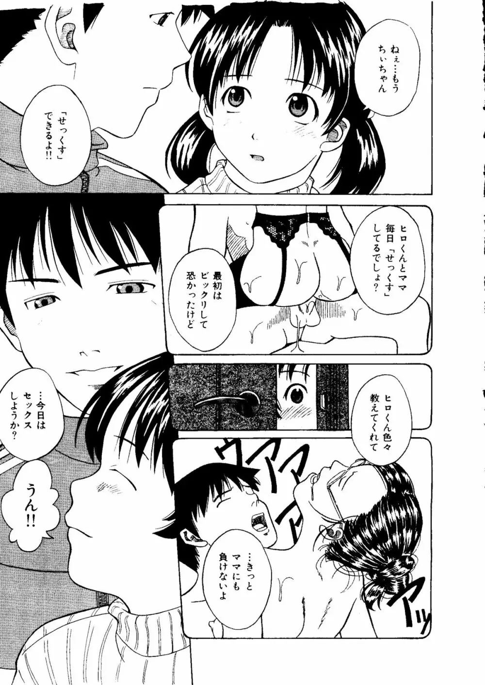 無印幼品 Vol.1 Page.52