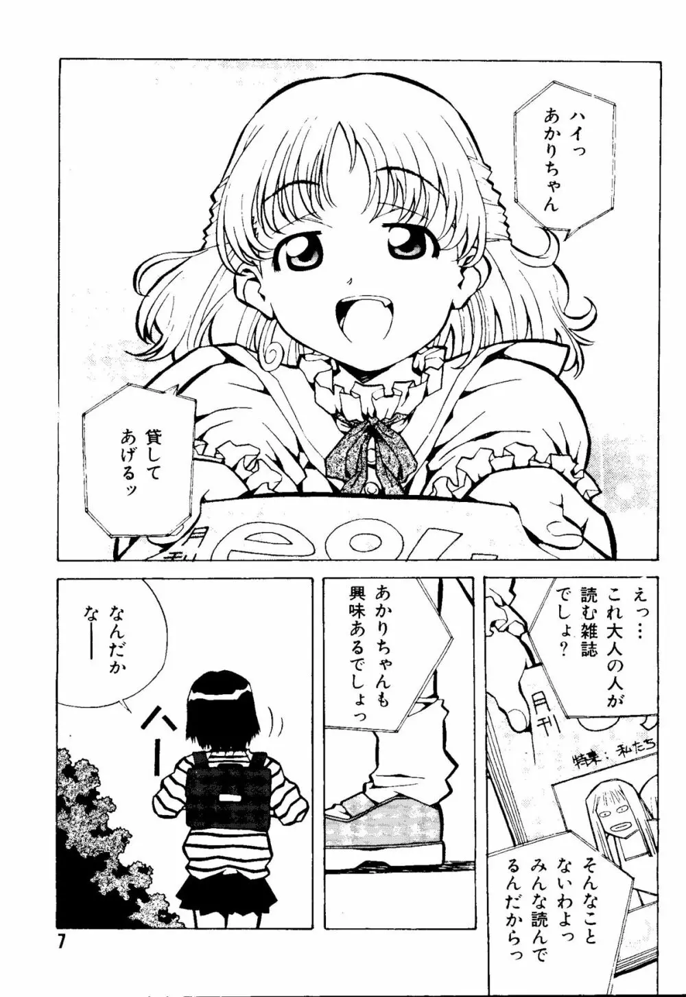 無印幼品 Vol.1 Page.6