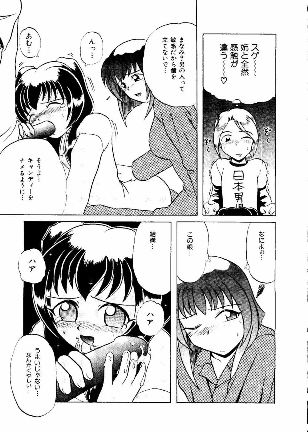 無印幼品 Vol.1 Page.78