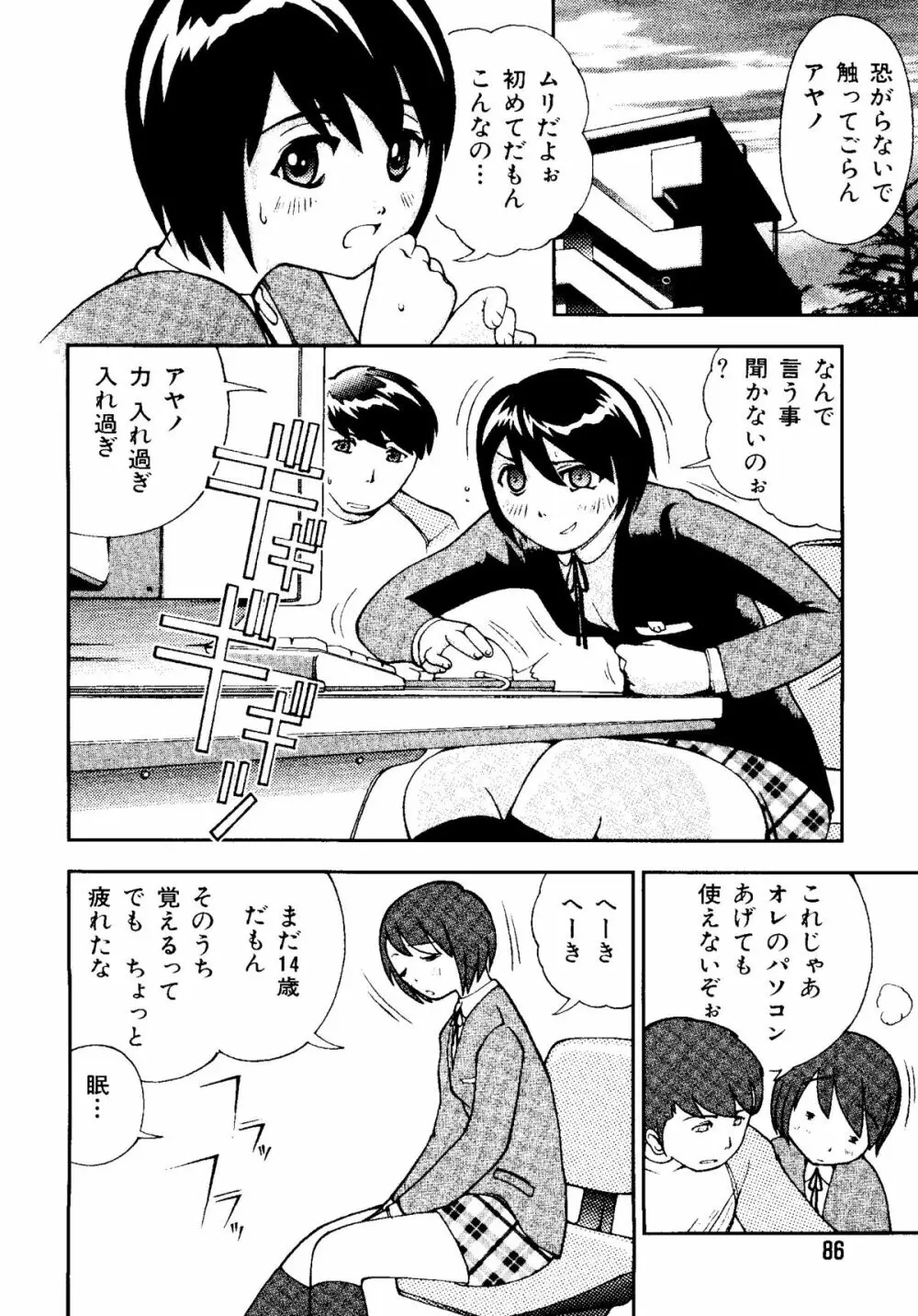 無印幼品 Vol.1 Page.85