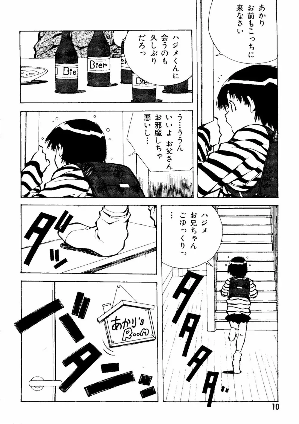 無印幼品 Vol.1 Page.9