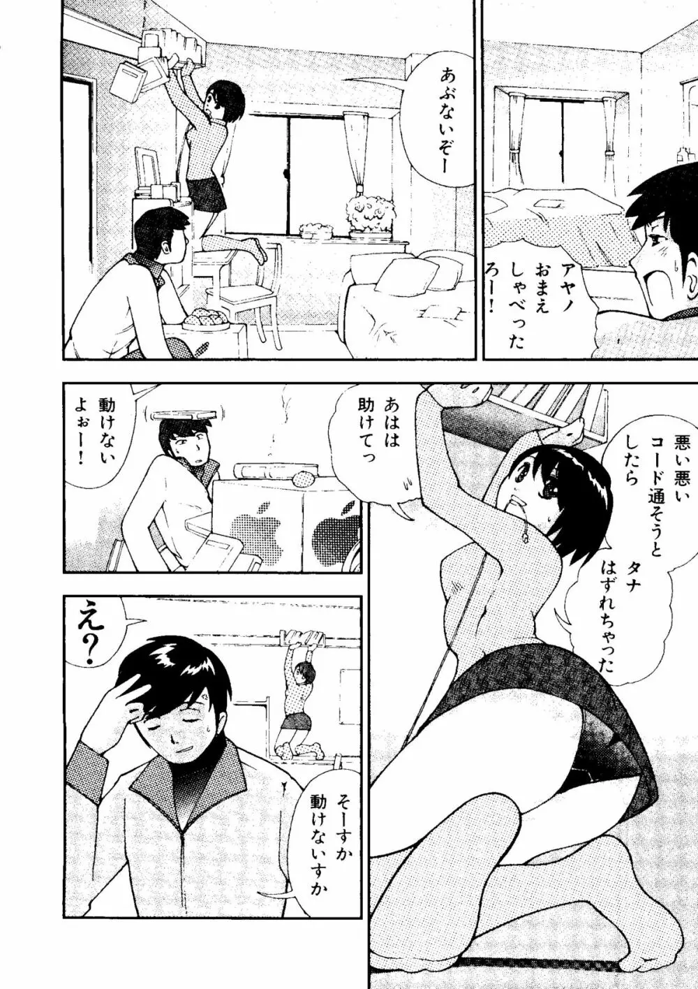 無印幼品 Vol.1 Page.91