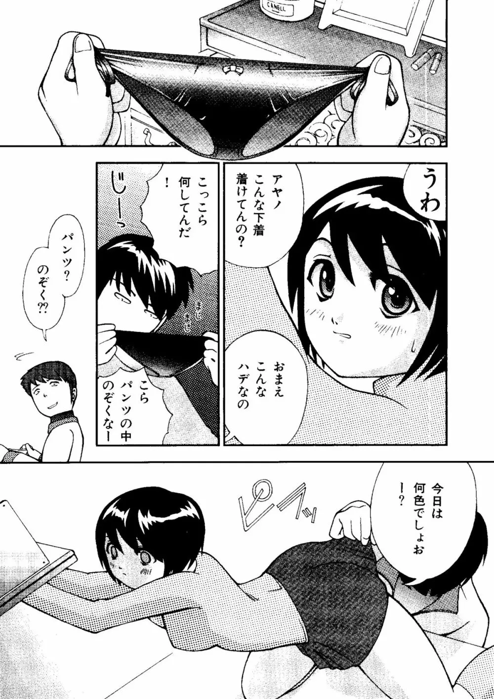 無印幼品 Vol.1 Page.92