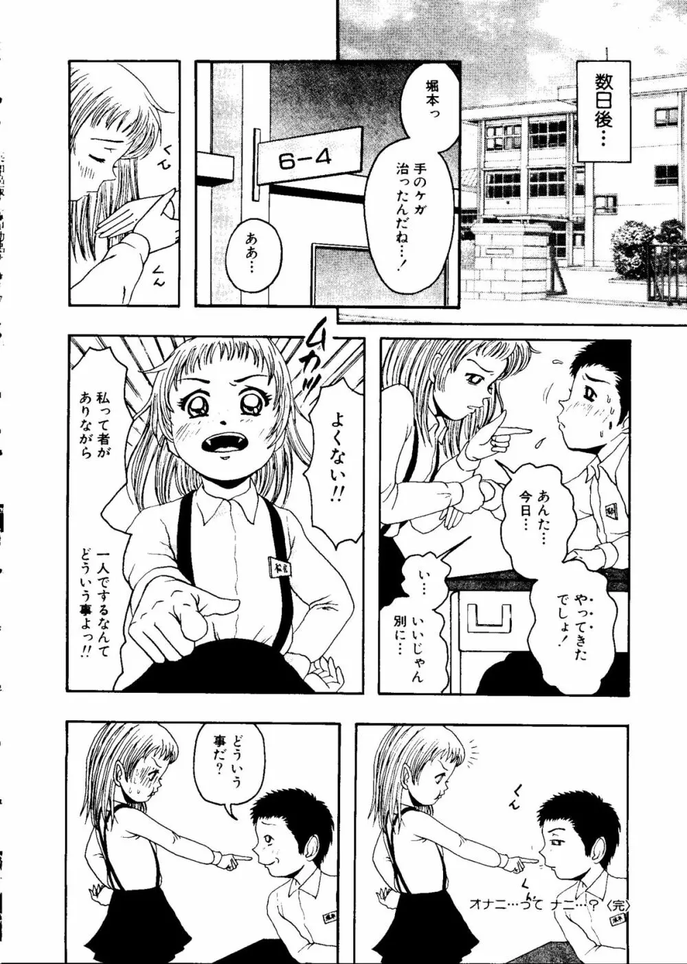 無印幼品 Vol.7 Page.101