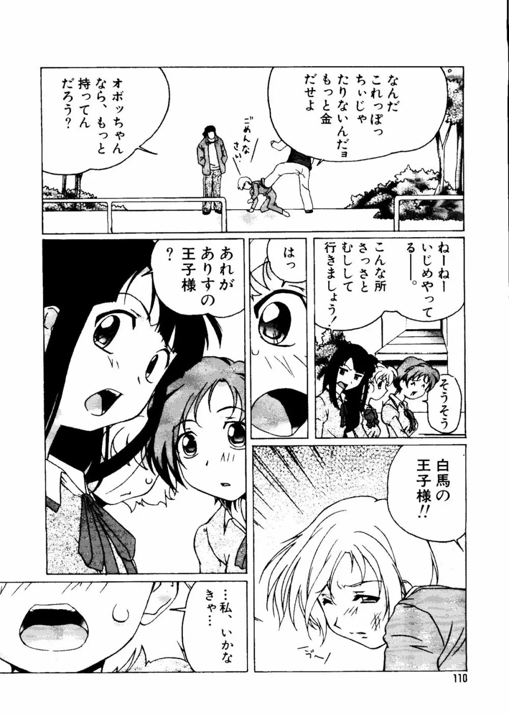 無印幼品 Vol.7 Page.109