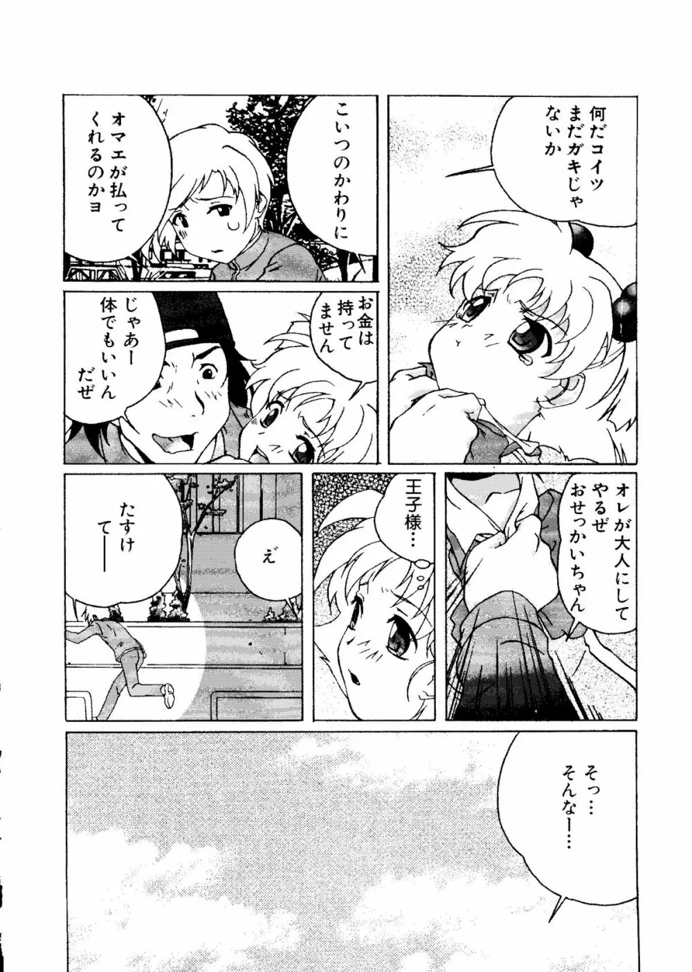 無印幼品 Vol.7 Page.111