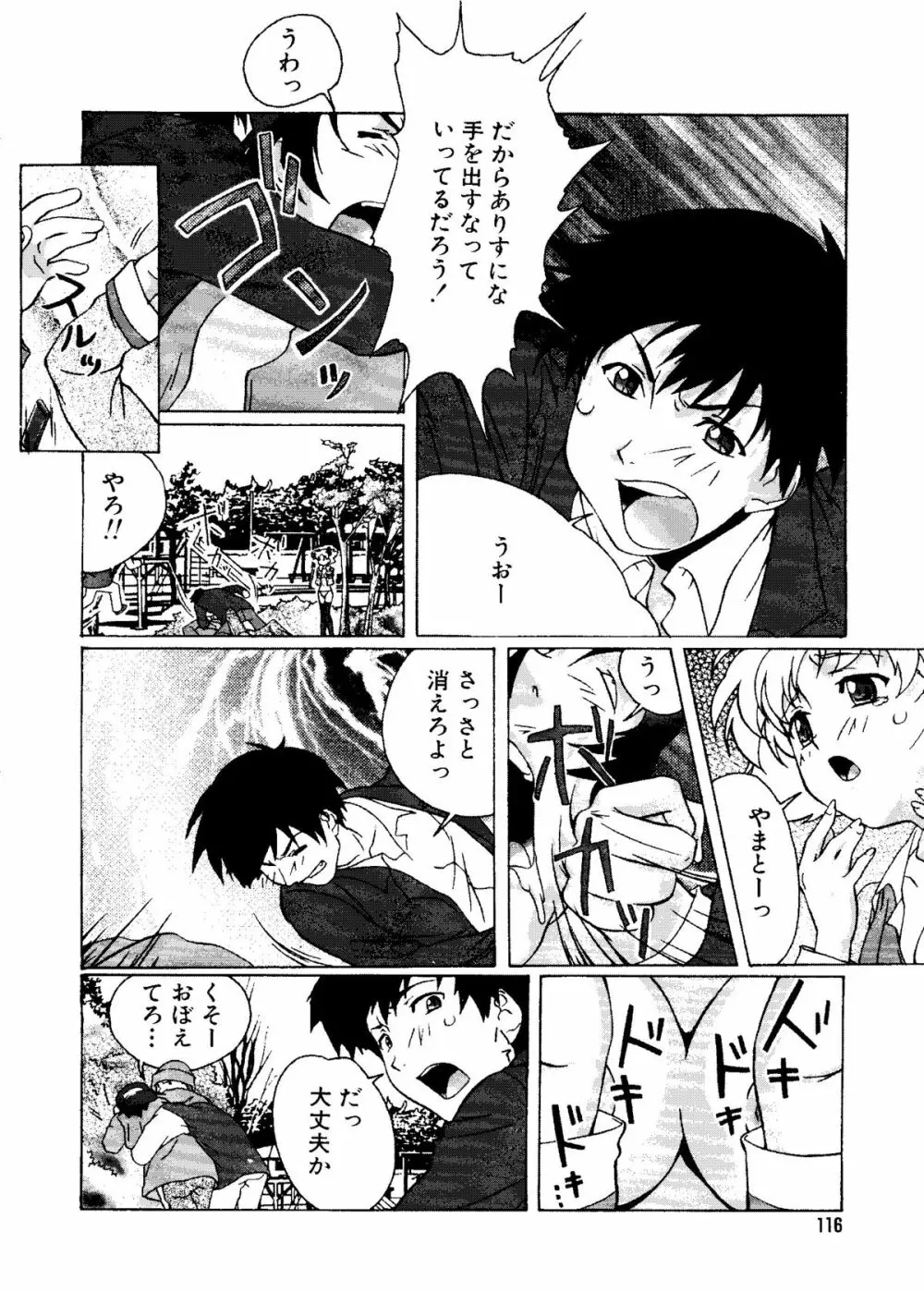 無印幼品 Vol.7 Page.115