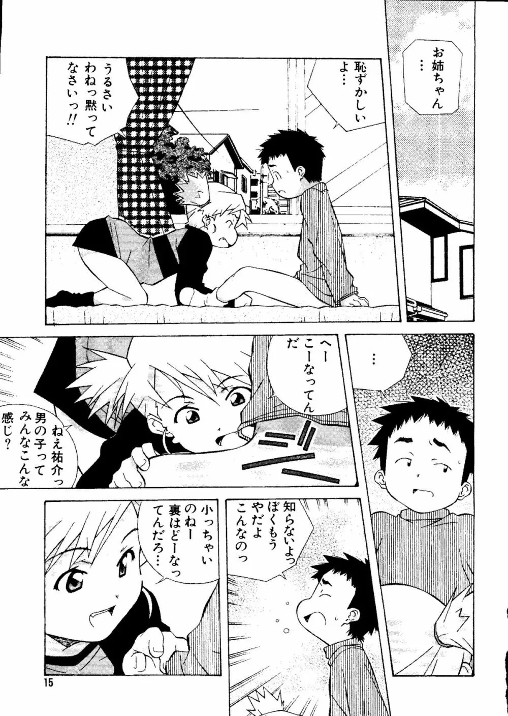 無印幼品 Vol.7 Page.14