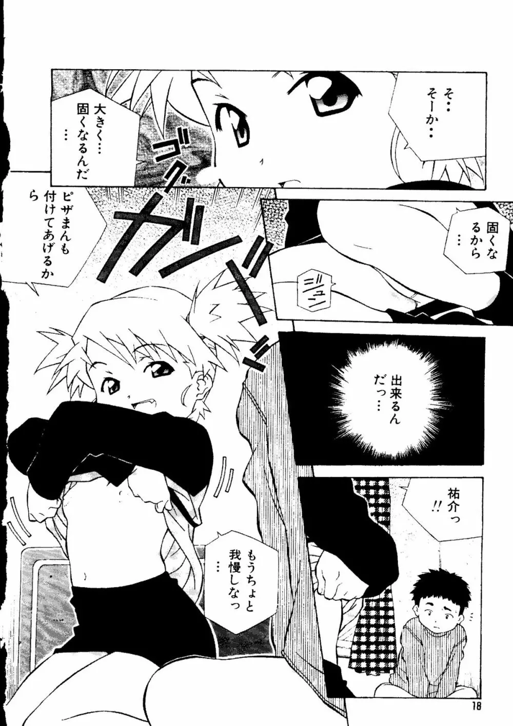 無印幼品 Vol.7 Page.17