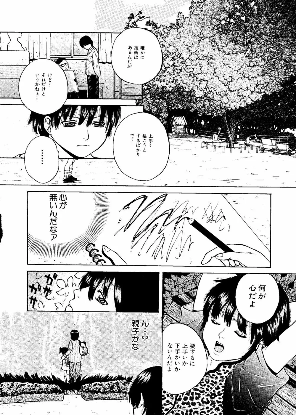 無印幼品 Vol.7 Page.23