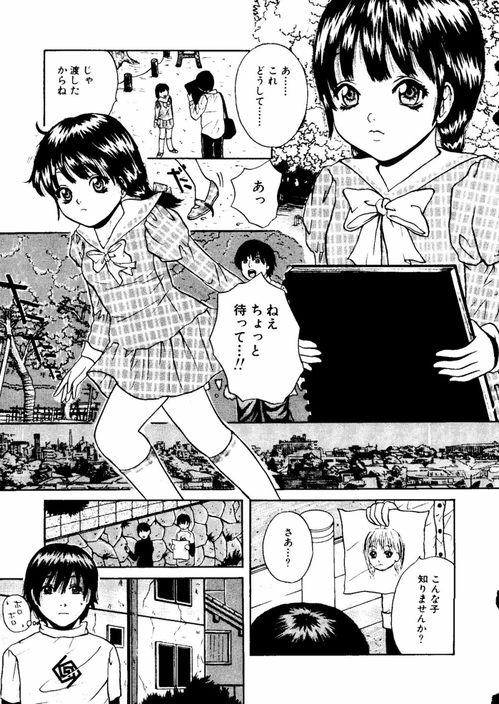 無印幼品 Vol.7 Page.26