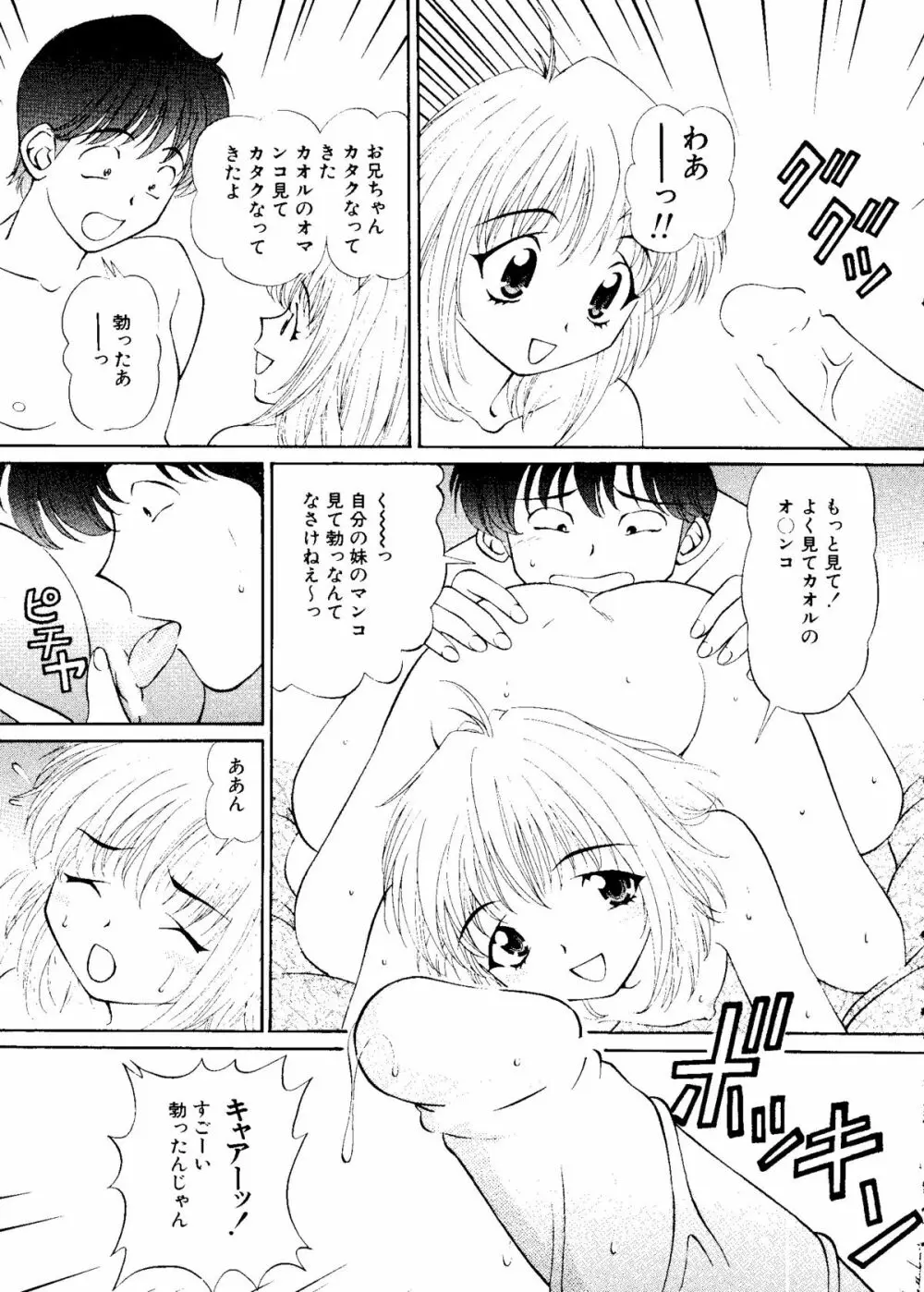 無印幼品 Vol.7 Page.52