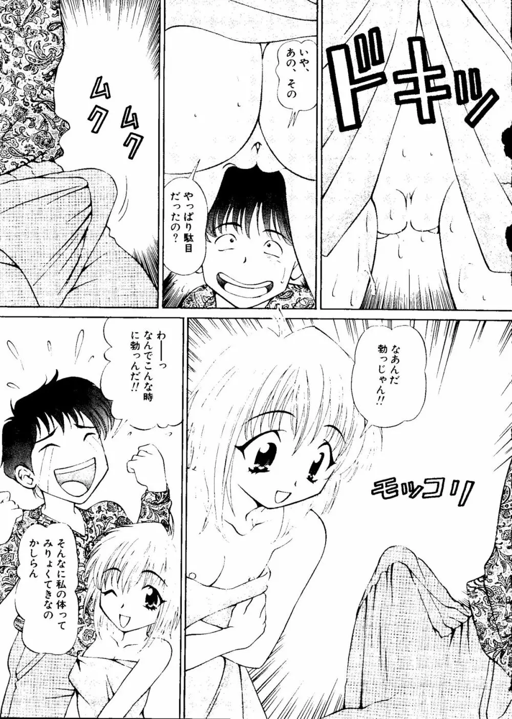 無印幼品 Vol.7 Page.60