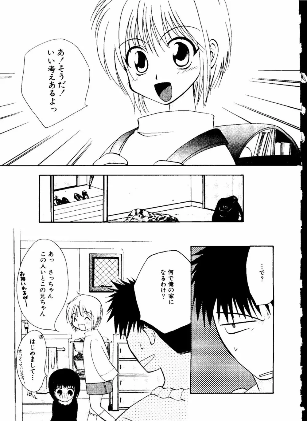 無印幼品 Vol.7 Page.64