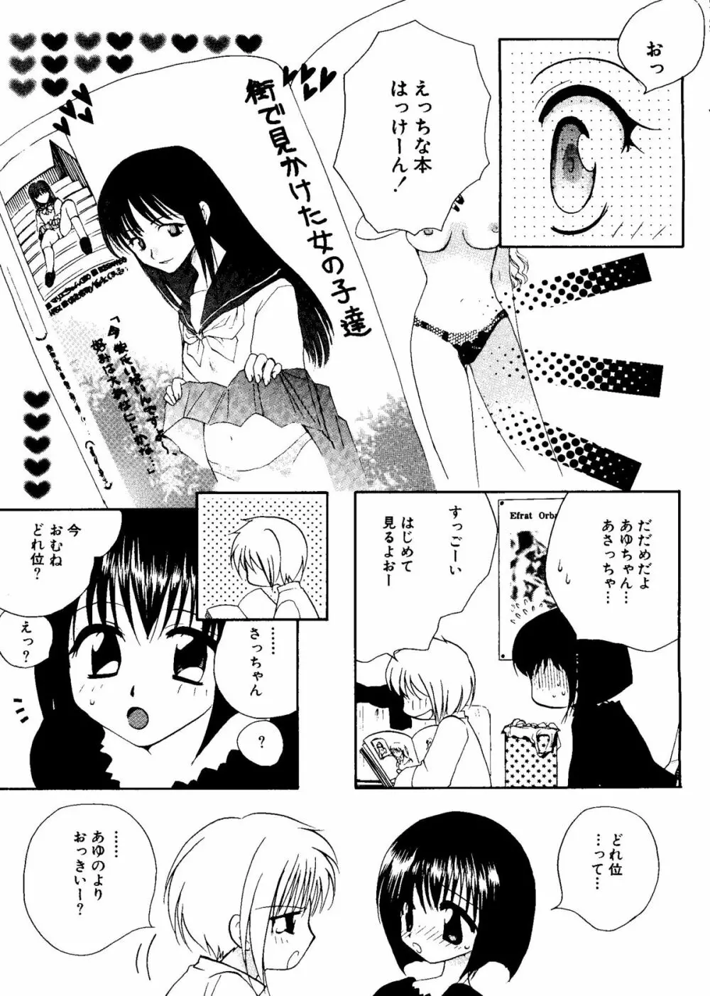 無印幼品 Vol.7 Page.66