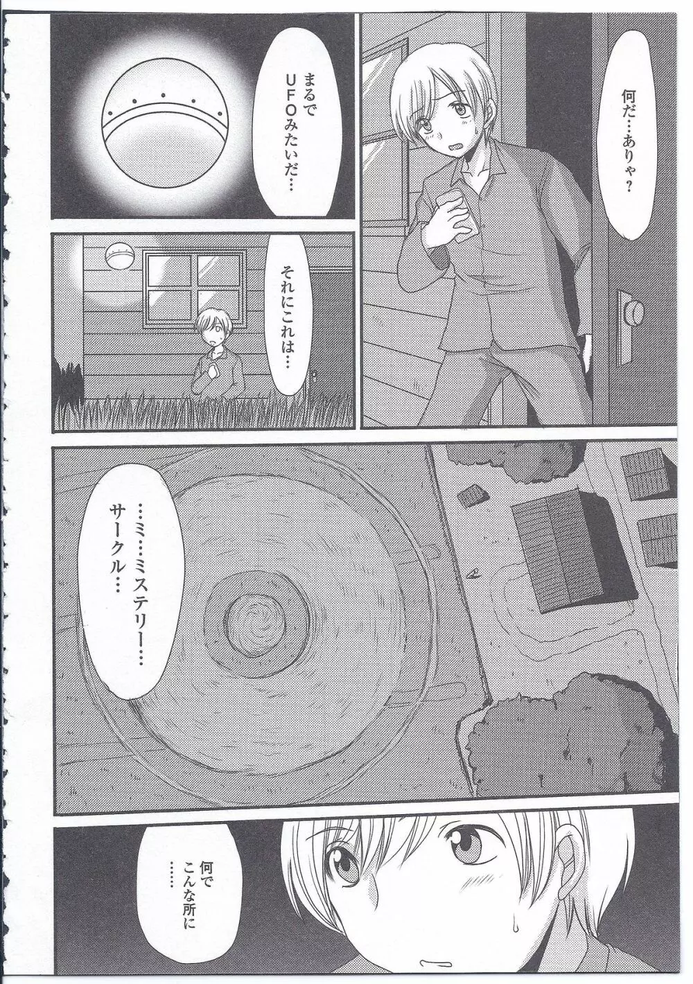 にょたいか ダイナマイツ! 4 Page.135