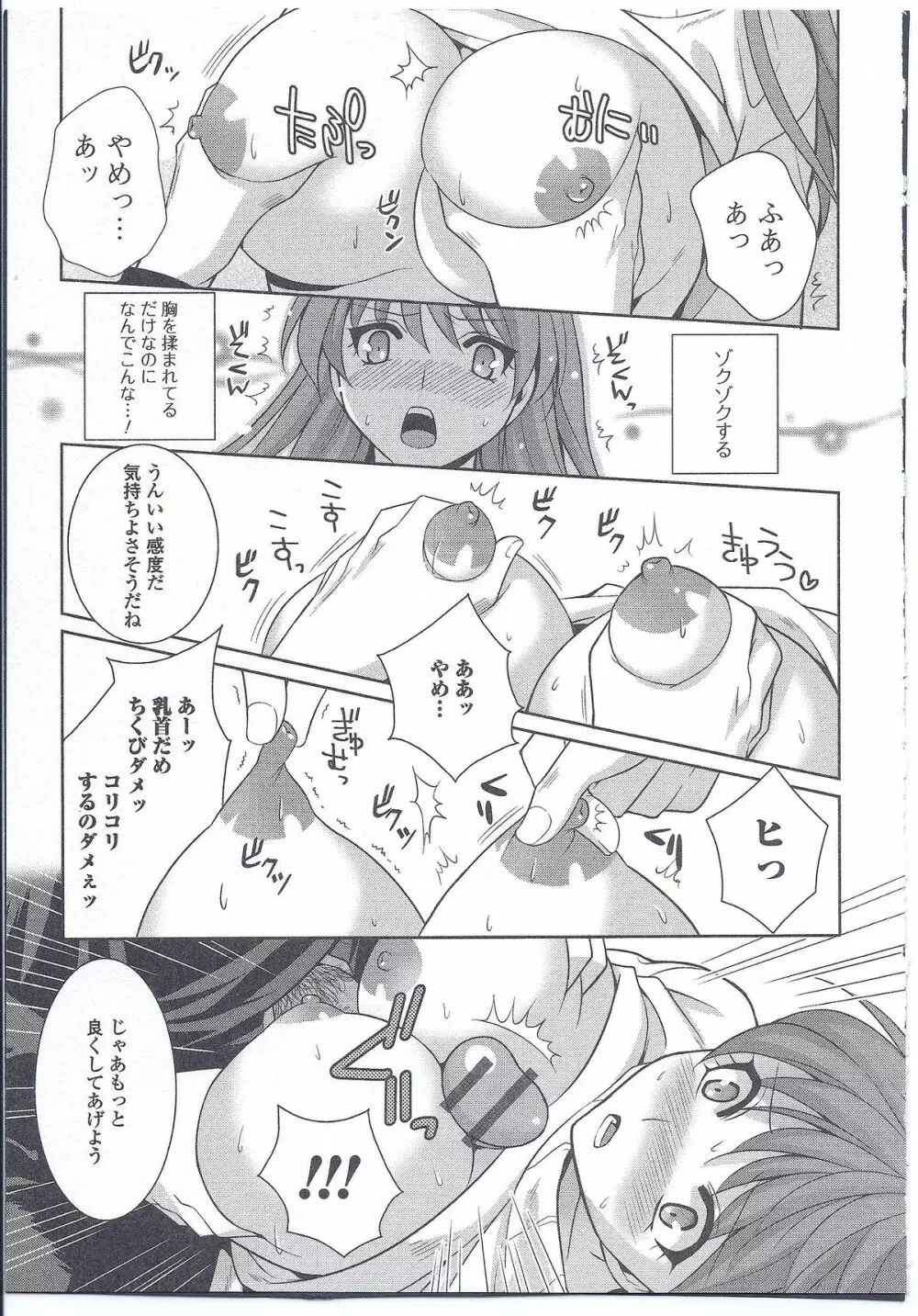 にょたいか ダイナマイツ! 4 Page.92