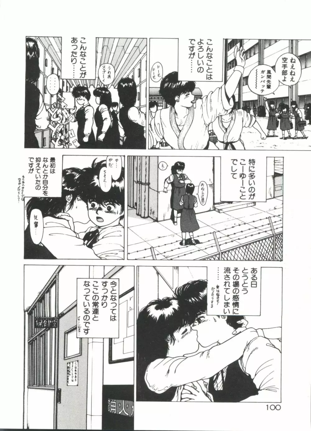 デンジャラス☆ギャルズ Page.100