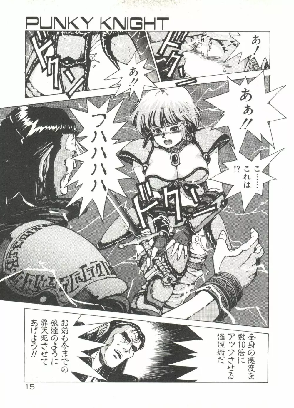 デンジャラス☆ギャルズ Page.15