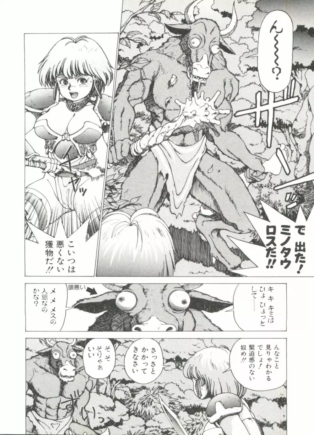 デンジャラス☆ギャルズ Page.32