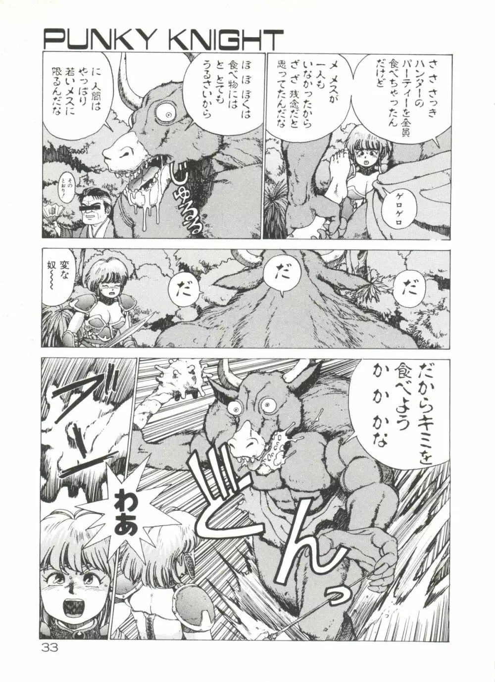 デンジャラス☆ギャルズ Page.33