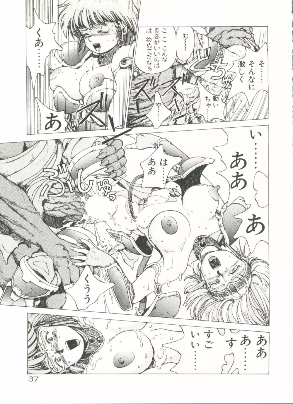 デンジャラス☆ギャルズ Page.37