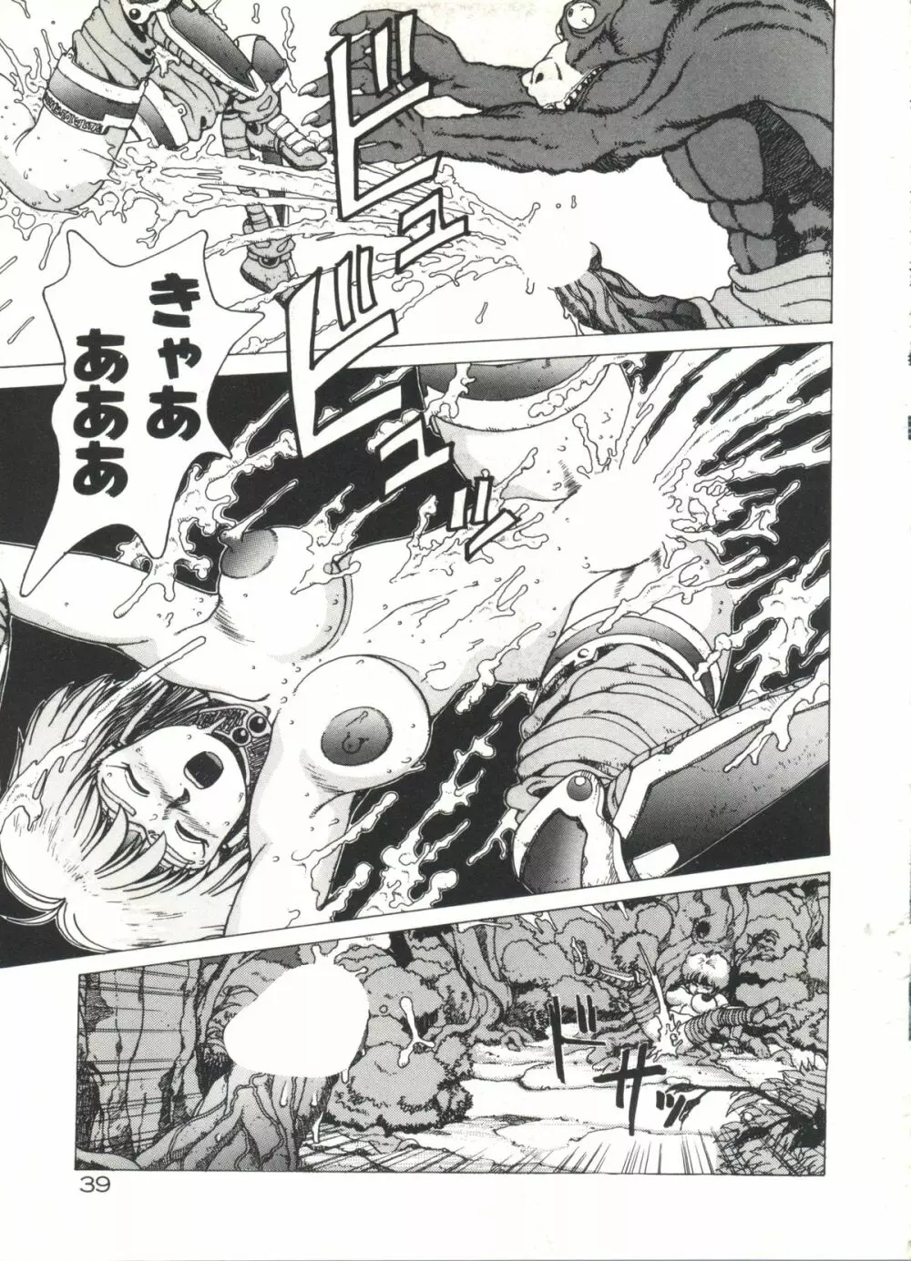 デンジャラス☆ギャルズ Page.39