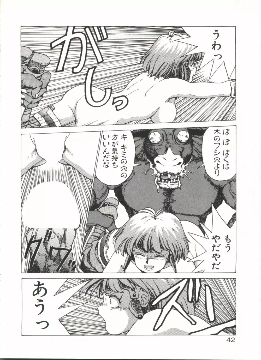 デンジャラス☆ギャルズ Page.42