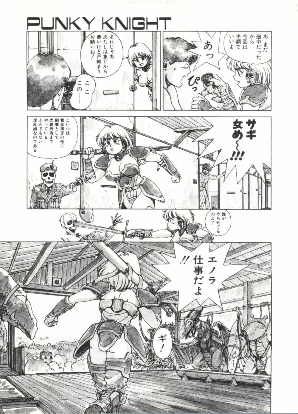 デンジャラス☆ギャルズ Page.61