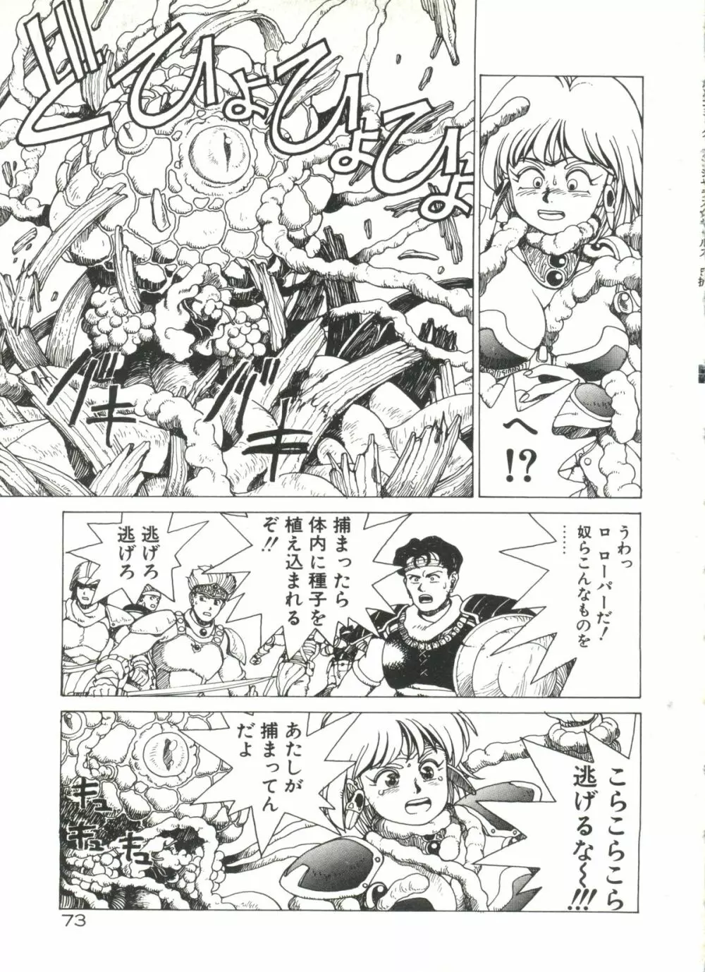 デンジャラス☆ギャルズ Page.73