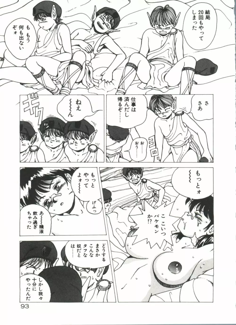 デンジャラス☆ギャルズ Page.93