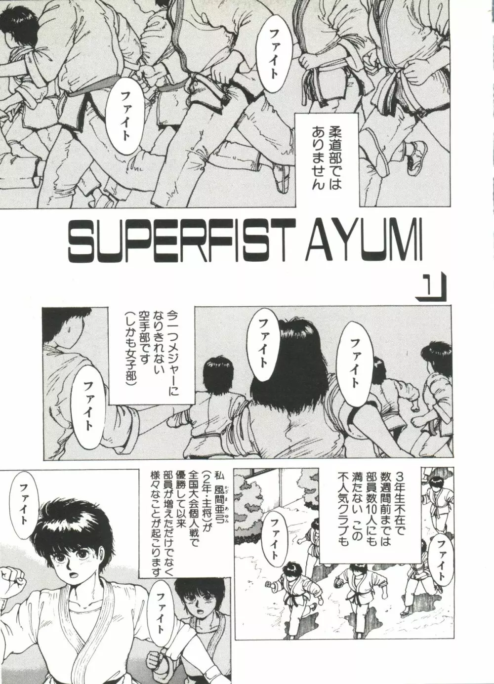 デンジャラス☆ギャルズ Page.99