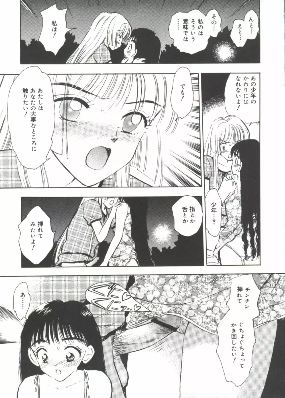 ラブリーEX Page.72